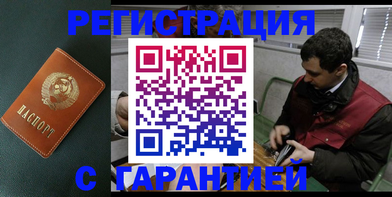 прописка штамп в Щёкино