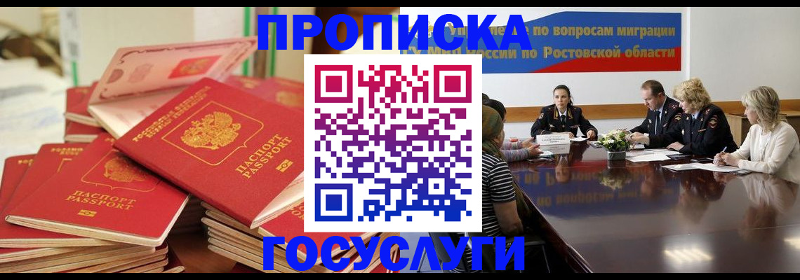 прописка для работы в Щёкино